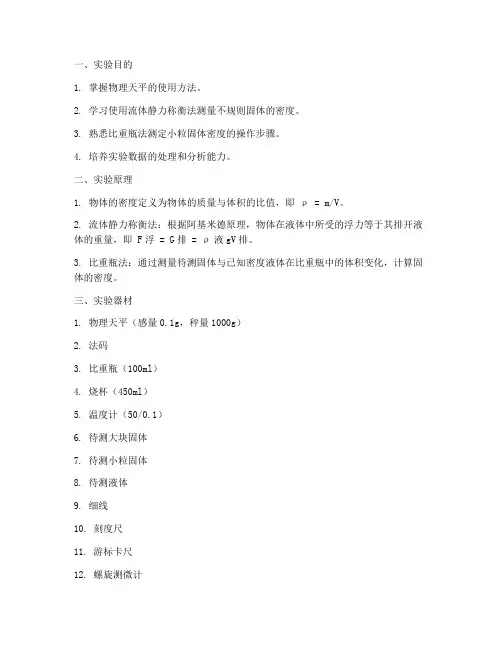 测量固体密度实验报告