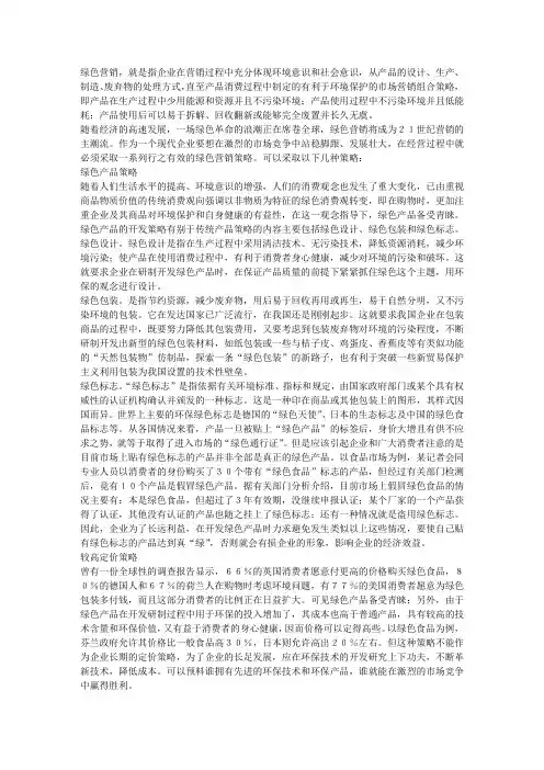 解读绿色营销