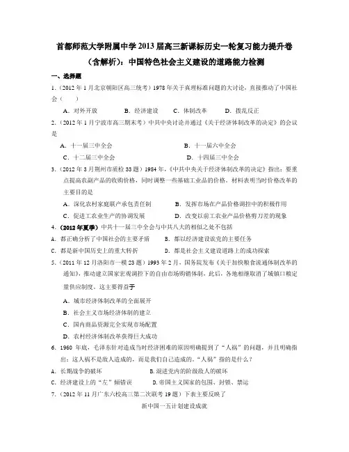 高考历史一轮复习能力提升卷：中国特色社会主义建设的道路能力检测