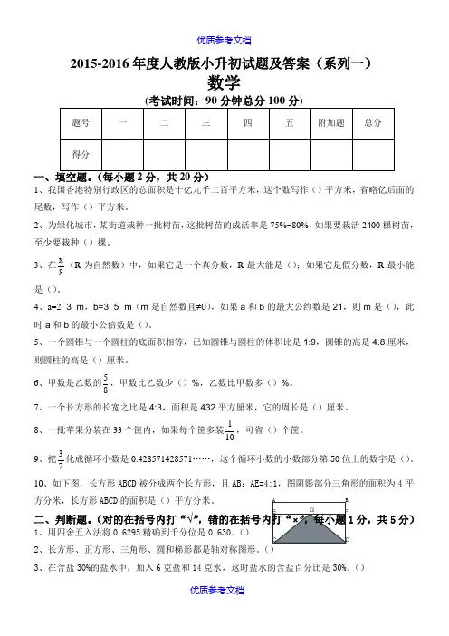 【参考借鉴】人教版小升初数学毕业试题选及答案.doc