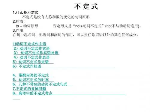 不定式用法总结