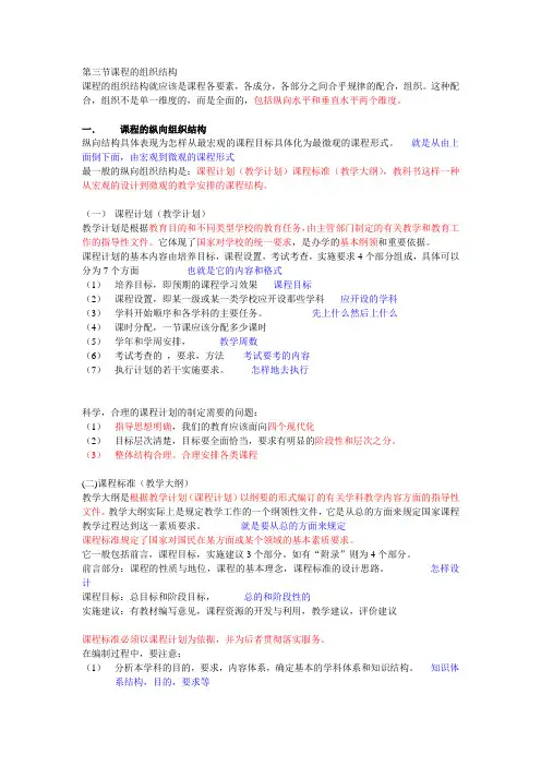 第三节课程的组织结构
