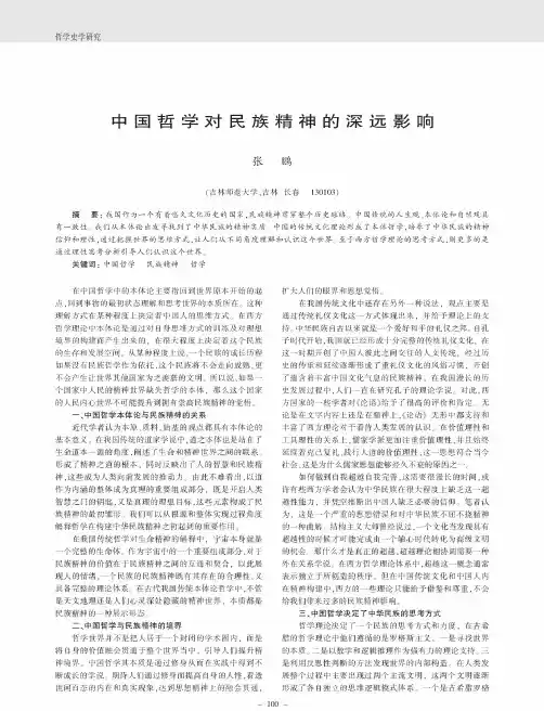 中国哲学对民族精神的深远影响