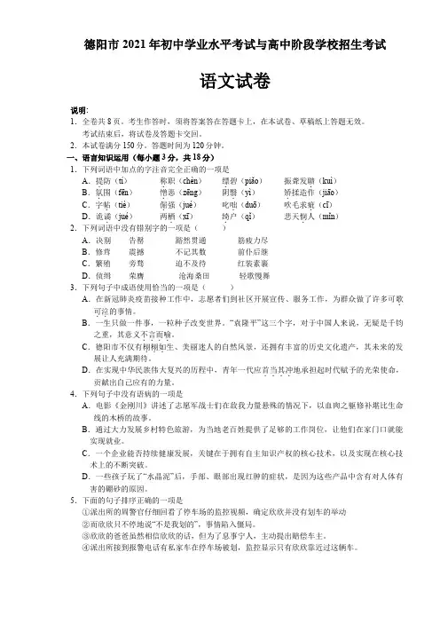 2021年四川省德阳市中考语文真题