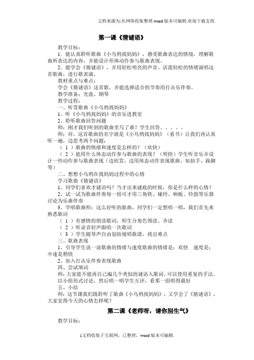 湖南文艺出版社新版三年级上册音乐教案