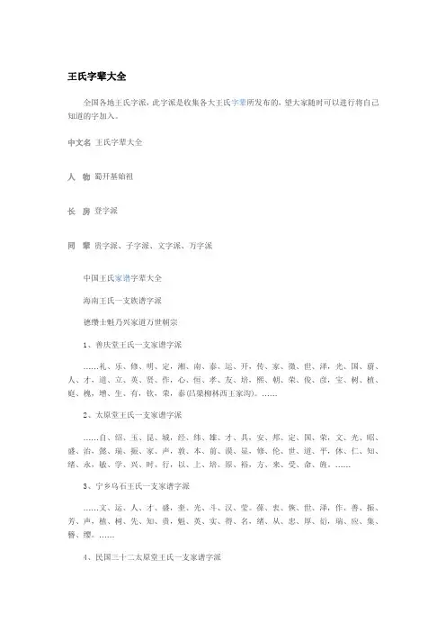 王氏字辈大全