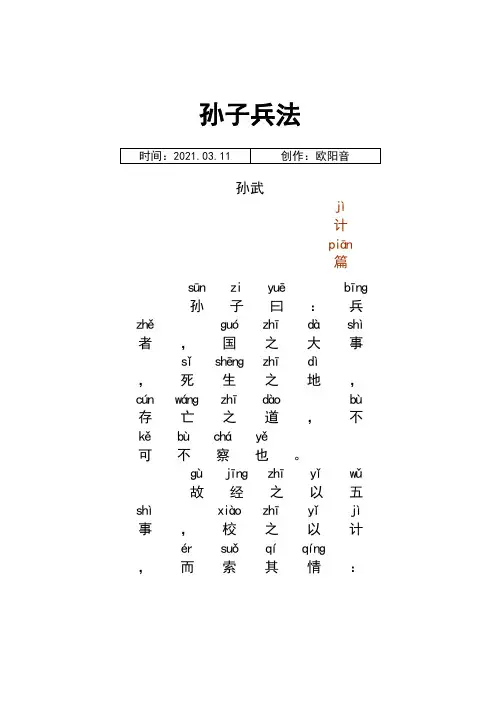 拼音版《孙子兵法》之欧阳音创编