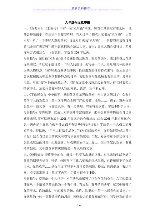 六年级作文竞赛题