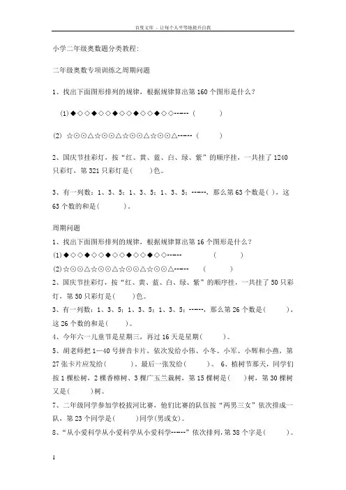 小学二年级奥数题分类教程