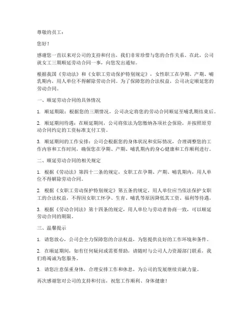 女工三期顺延劳动合同通知