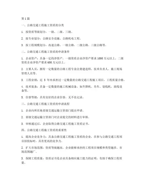 公路交通工程施工资质(3篇)