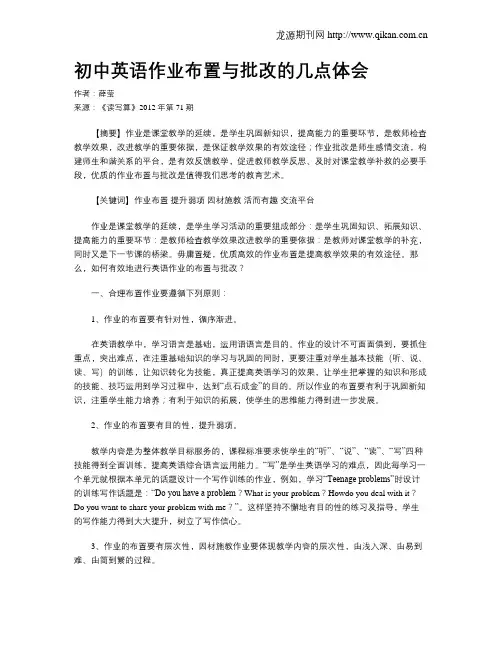 初中英语作业布置与批改的几点体会
