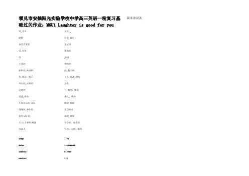 高三英语一轮复习基础过关作业 M6U1 Laughter 