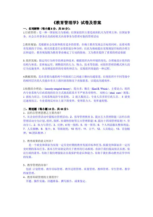 教育管理学试卷及答案
