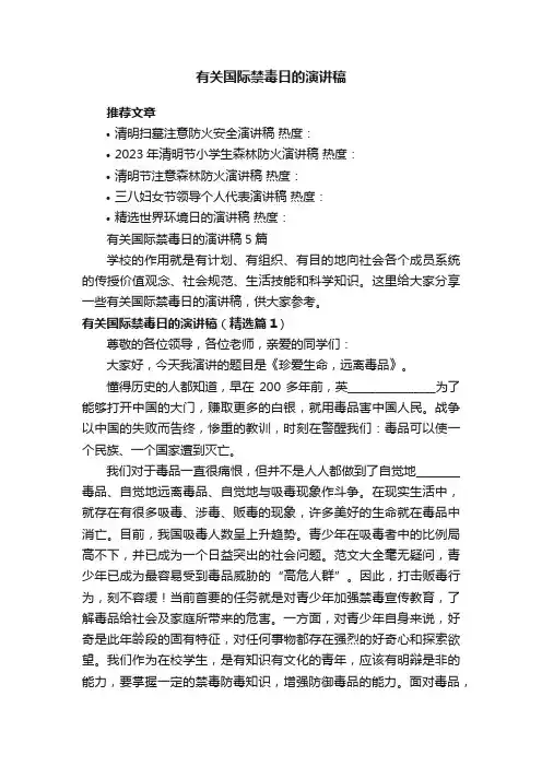 有关国际禁毒日的演讲稿5篇