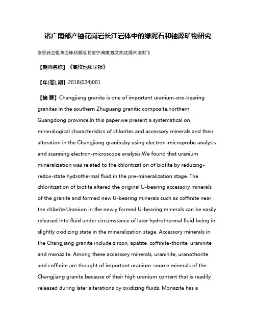 诸广南部产铀花岗岩长江岩体中的绿泥石和铀源矿物研究