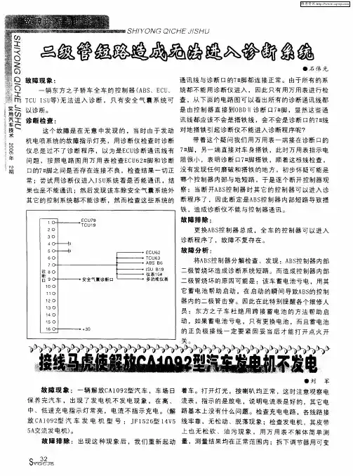 接线马虎使解放CA1092型汽车发电机不发电