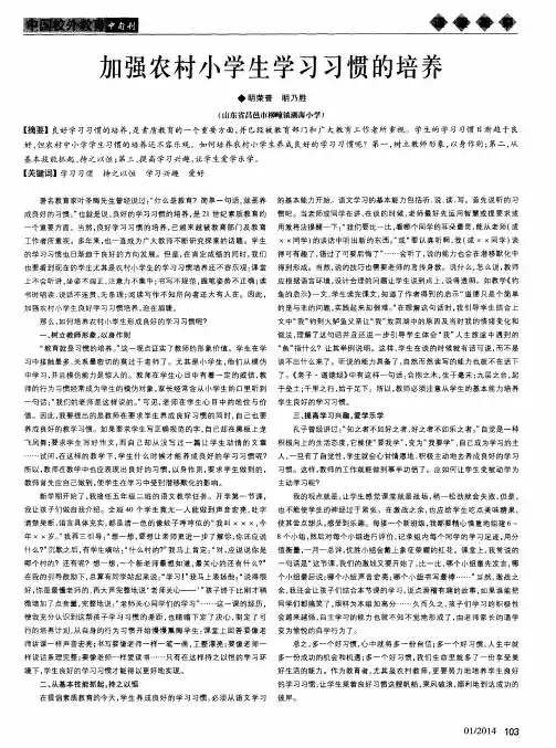 加强农村小学生学习习惯的培养