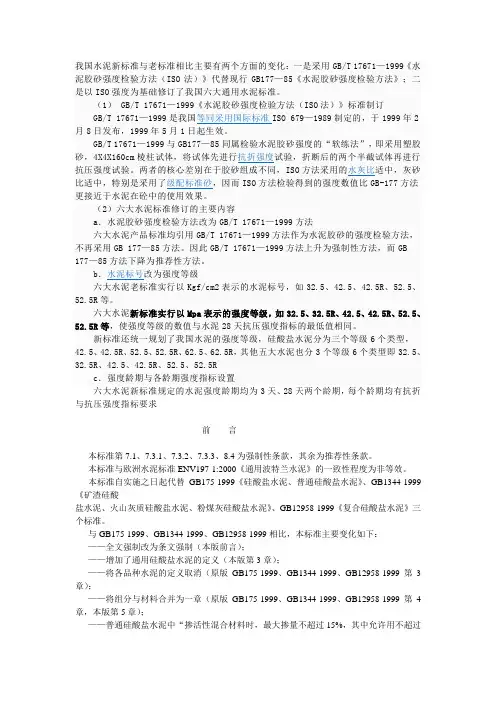 水泥检验质量标准1