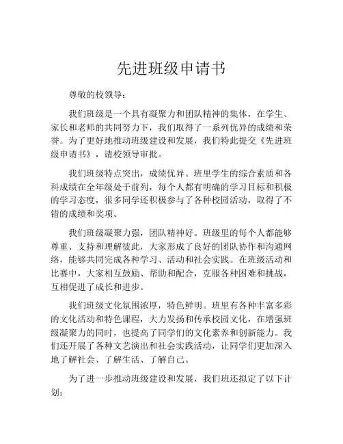 先进班级申请书