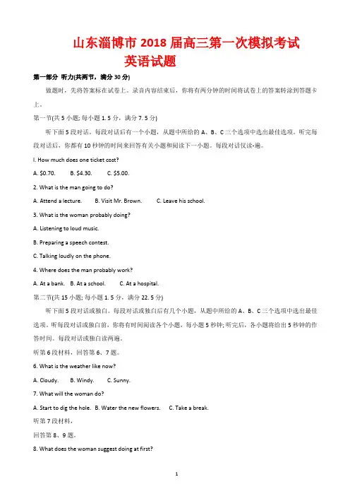 山东淄博市2018届高三第一次模拟考试英语试题(附答案)