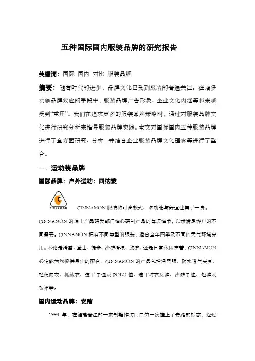 五种国际国内品牌