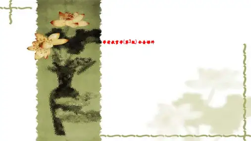 学前教育学(第3版) 全套课件