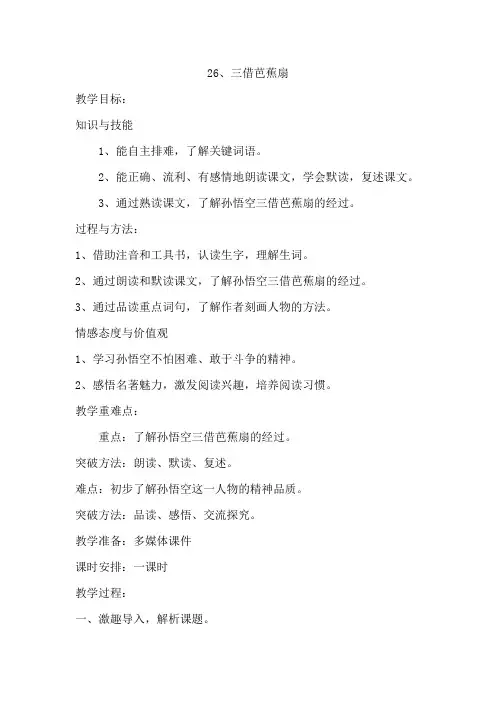 《三借芭蕉扇》教学设计