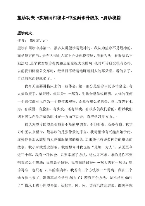 【2019年整理】望诊功夫 疾病面相秘术 中医面诊升级版 唇诊秘籍