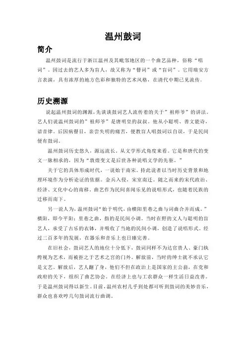 温州鼓词