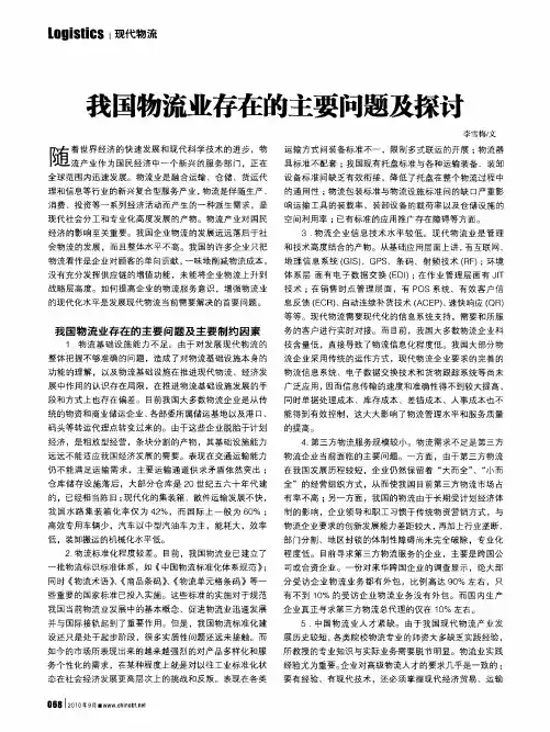 我国物流业存在的主要问题及探讨