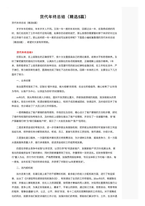 货代年终总结（精选5篇）