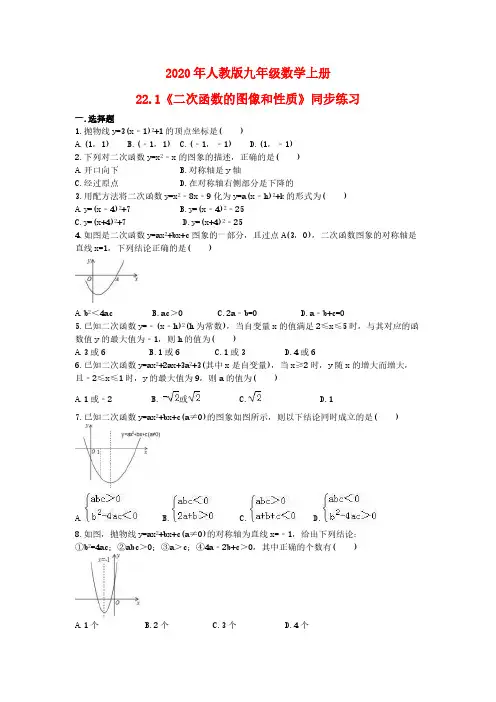 2020年人教版九年级数学上册22.1《二次函数的图像和性质》同步练习(含答案)