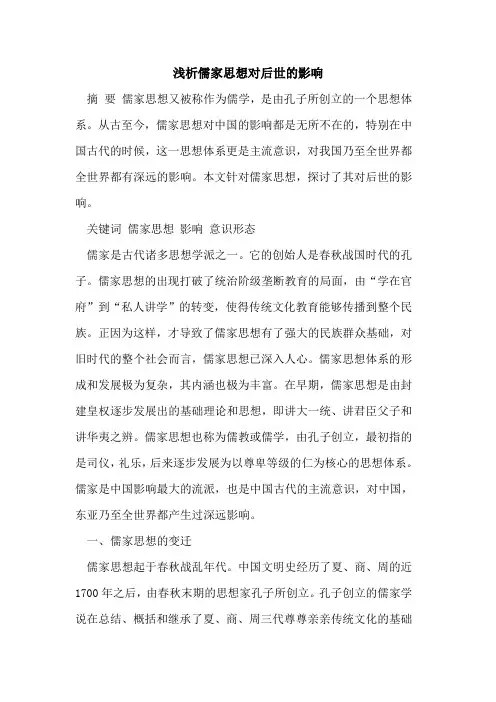 儒家思想对后世的影响