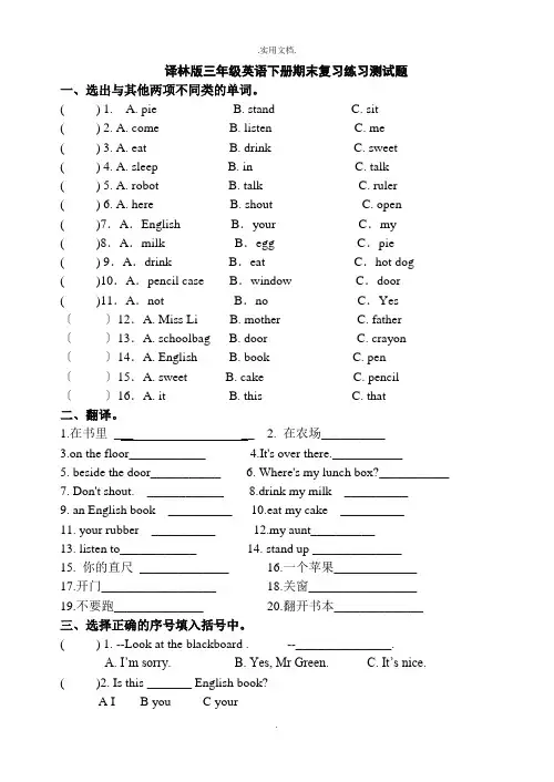译林版三年级英语下册 期末复习练习题