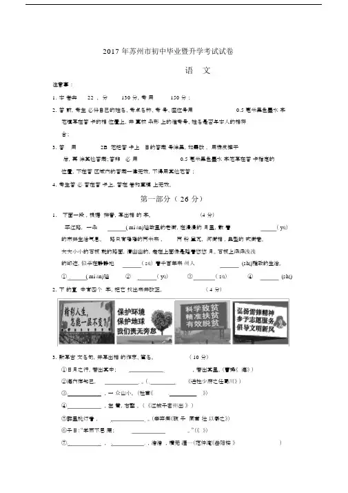 2017年江苏省苏州市中考语文试题及答案(word版).docx