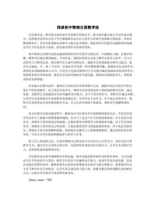 浅谈初中物理分层教学法