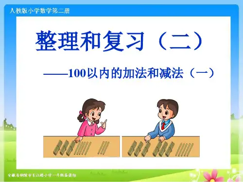 人教版一下数学第六单元整理和复习(第二课时ppt课件