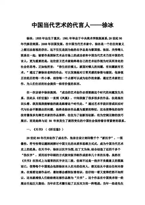 中国当代艺术的代言人——徐冰
