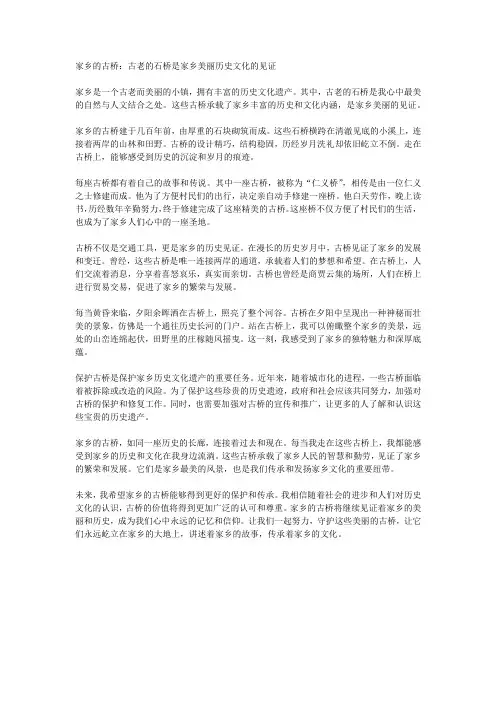 家乡的古桥：古老的石桥是家乡美丽历史文化的见证