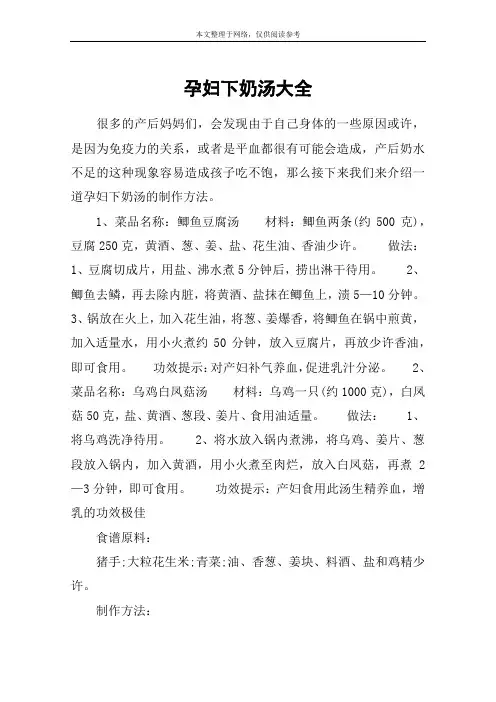 孕妇下奶汤大全