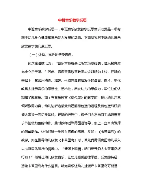 中班音乐教学反思