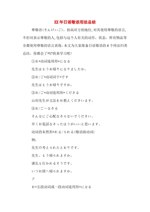XX年日语敬语用法总结