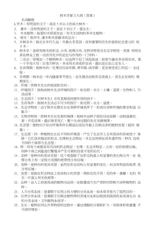 树木学考试复习资料.docx