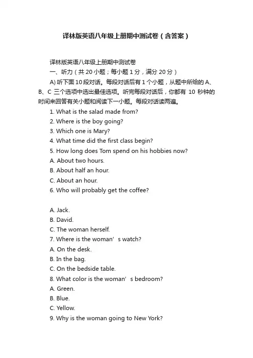 译林版英语八年级上册期中测试卷（含答案）