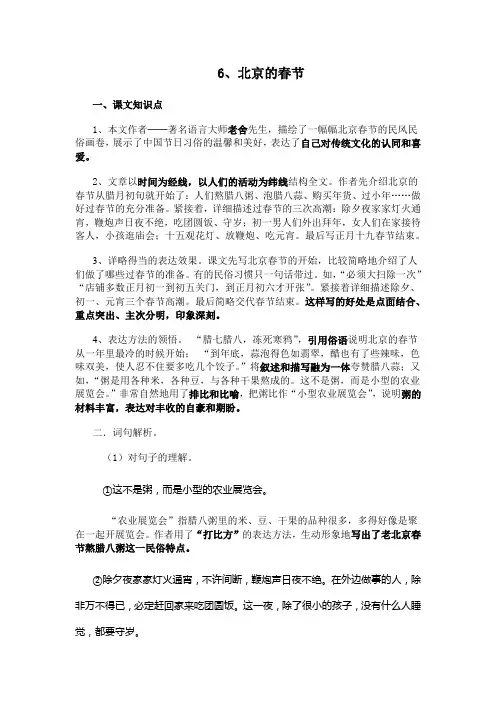 六下语文第二单元复习资料