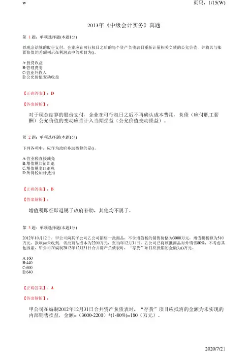 2013年中级会计考试真题及答案