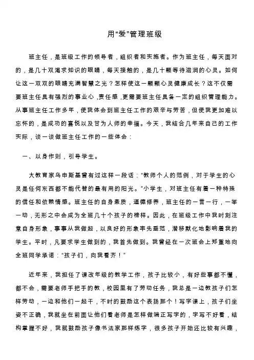 用“爱”管理班级
