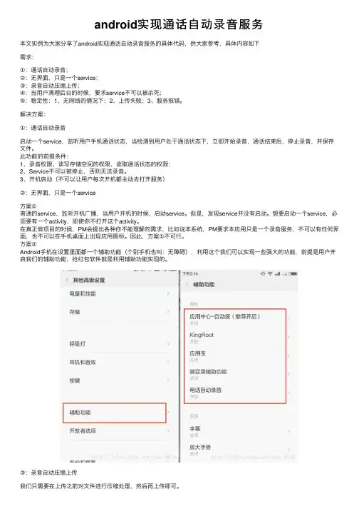 android实现通话自动录音服务