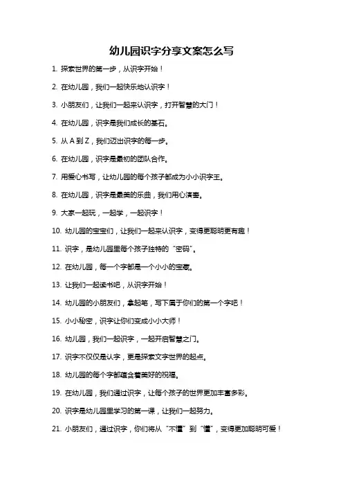 幼儿园识字分享文案怎么写